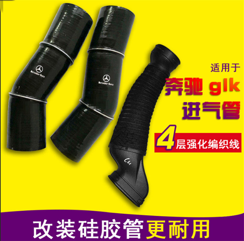 Suitable for Mercedes GLK300 260 intake modified high temperature silicone tube E200S300 air intake pipe
