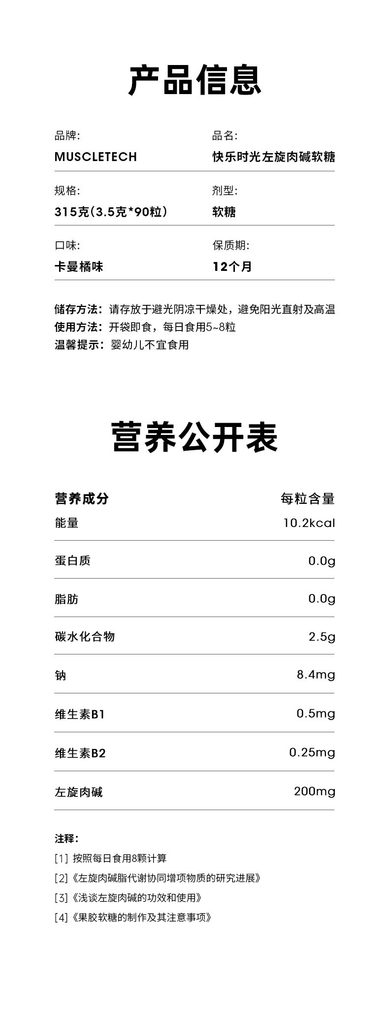 muscletech肌肉科技 左旋肉碱软糖 加速燃脂 图6