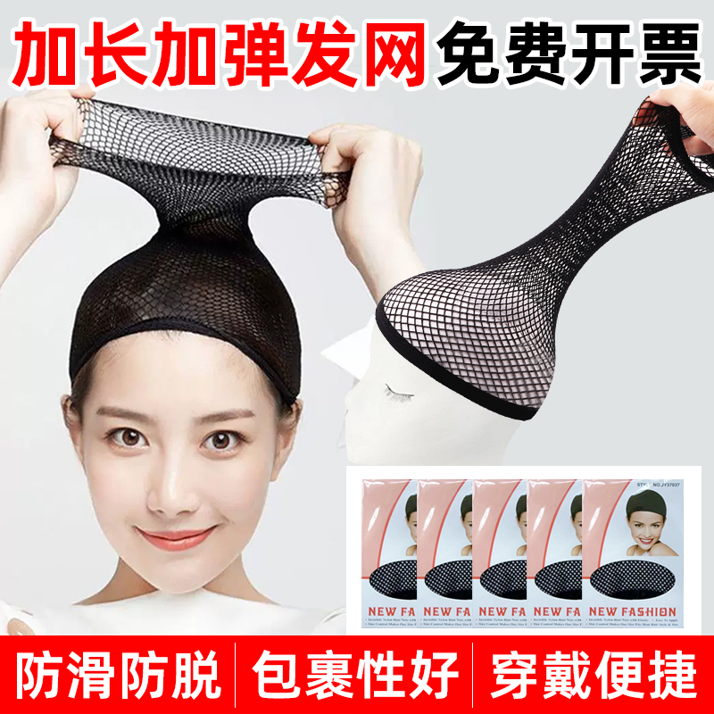 Wig Net Cover, Invisible Hair Net, Hair Cover with Open Ends, High Elasticity, Does Not Strangle the Head, Suitable for Both Long and Short Hair, Universal Net Cover, Fixed Hair Cap