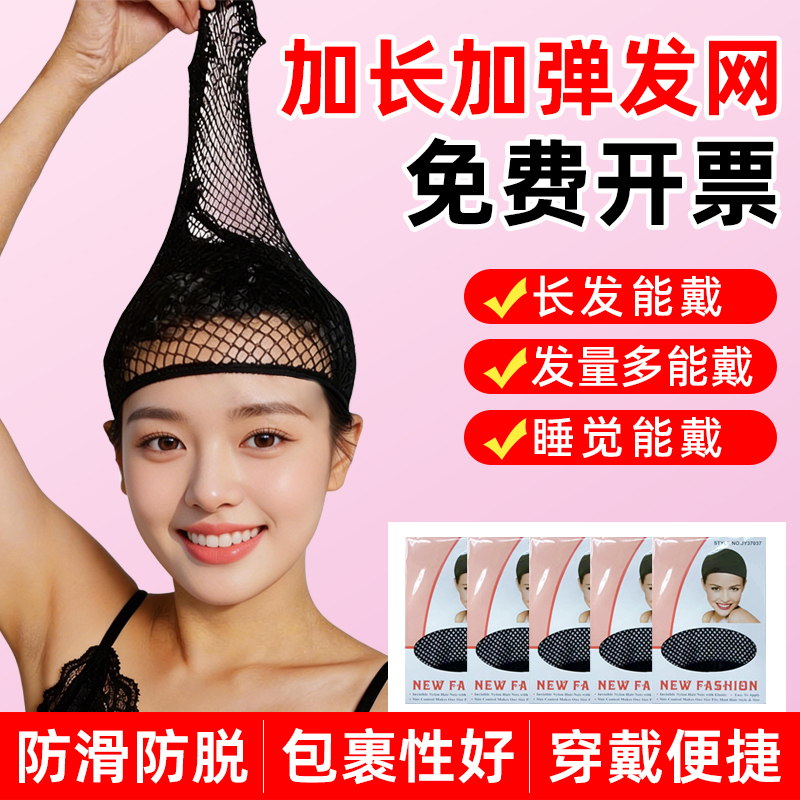 Wig Net Cover, Invisible Hair Net, Hair Cover with Open Ends, High Elasticity, Does Not Strangle the Head, Suitable for Both Long and Short Hair, Universal Net Cover, Fixed Hair Cap