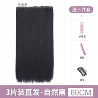 Три -чашка длинные прямые волосы [60 см натуральный черный] широкая версия