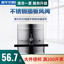  Tongyu stainless steel round flapper valve Air volume control valve Air defense flapper valve manual gate valve duct valve