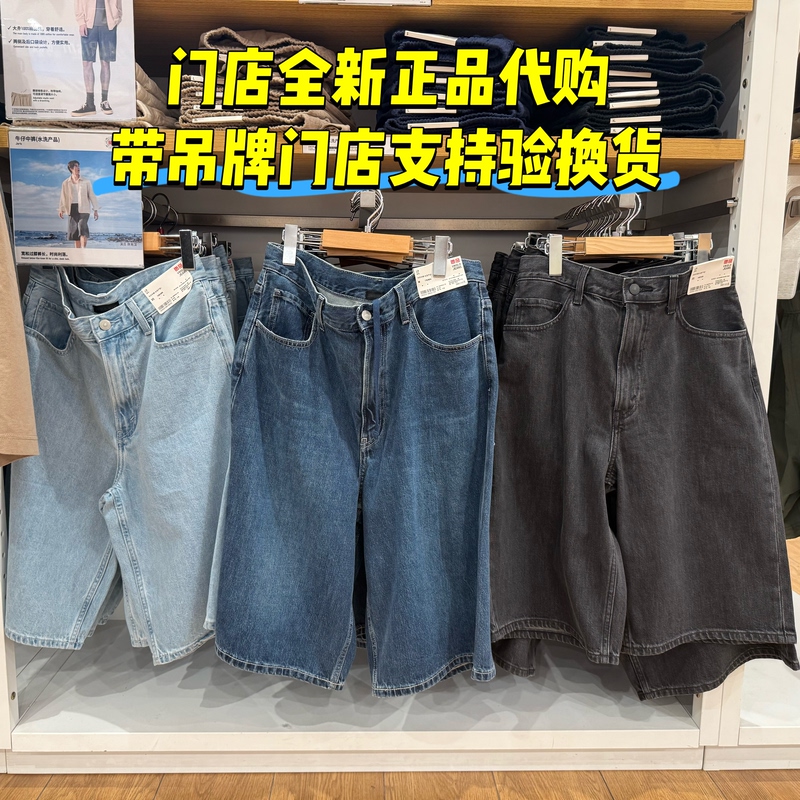 Uniqlo 484209 Men's and Women's Denim Shorts/Washed Products 26 Spring/Summer Slim-Fit Versatile New Shorts Uniqlo 484209 Men's and Women's Denim Shorts/Washed Products 26 Spring/Summer Slim-Fit Versatile New Shorts