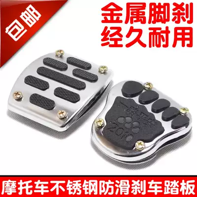 Motorcycle scooter Electric car modification accessories Foot brake Aluminum alloy brake non-slip universal foot pedal