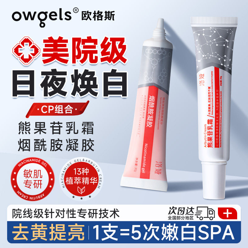 烟酰胺凝胶熊果苷乳膏复方非医用水乳去黄提亮改善暗沉肤色正品