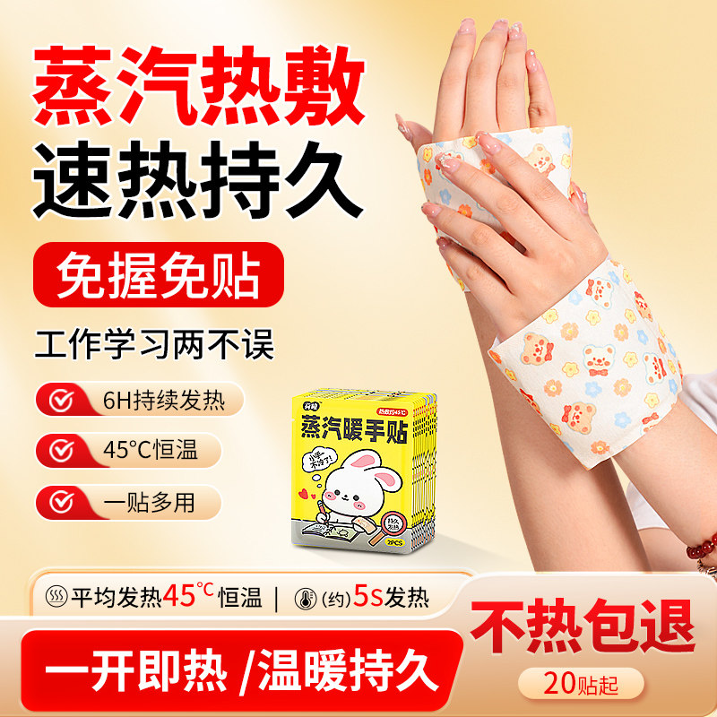 自发热暖手宝贴穿戴式暖足贴暖宝宝手冷取暖神器蒸汽热敷手腕贴