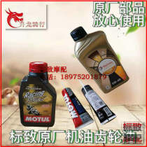 Peugeot motorcycle Django SF4 City Star GM Mott Total synthetic oil gear oil original factory