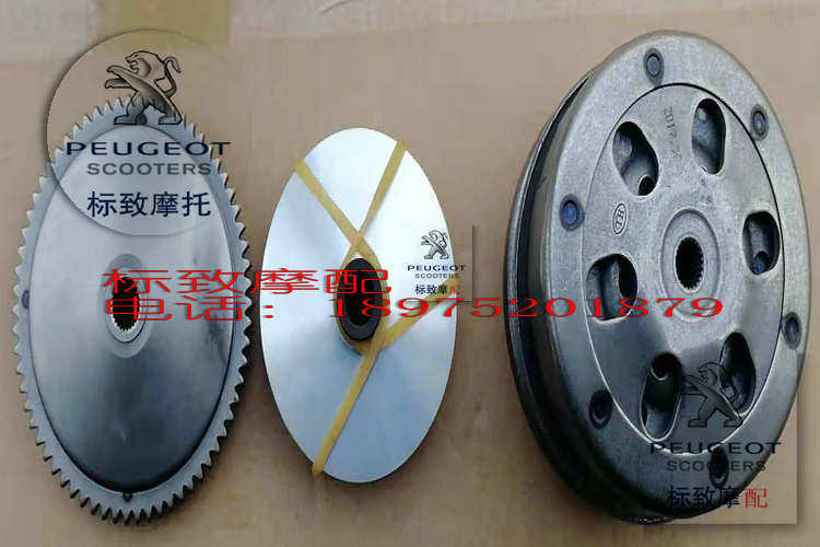 Peugeot Locomotive QP100T-12Ckisbee Small Monster Front And Rear Clutch Drive Assembly Original Plant Accessories