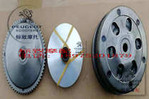 Peugeot motorcycle QP100T-12Ckisbee small monster front and rear clutch drive assembly Original accessories