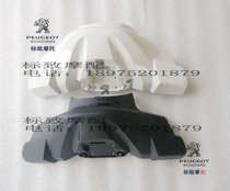 Recommended Peugeot scooter QP125T-12150T-GSF4 speed battle four front cover original genuine factory accessories