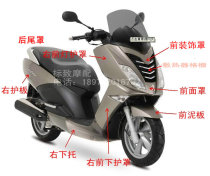 French Peugeot pedal motorcycle QP200T-AE City Star All-car shell Plastic Original Factory Accessories