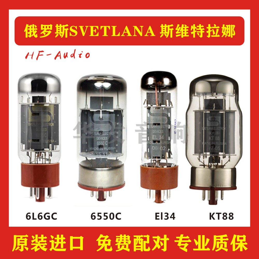 Russia SVETLANA SVETLANA KT88 6550 EL34 6L6 6P3P Vacuum tube