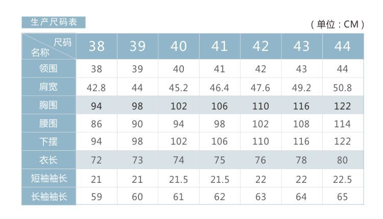 男衬衫生产尺码表
