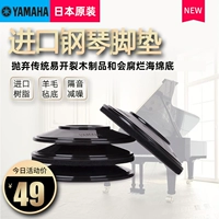 Yamaha, японское оригинальное пианино, коврик, защитный диван