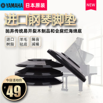 Япония оригинальный треугольник Yamaha YAMAHA вертикальный треугольник Piano Poot Poot Pad Soundproof and Sounds Сокращение ХОЛОДИЛЬНИК ДИВАН