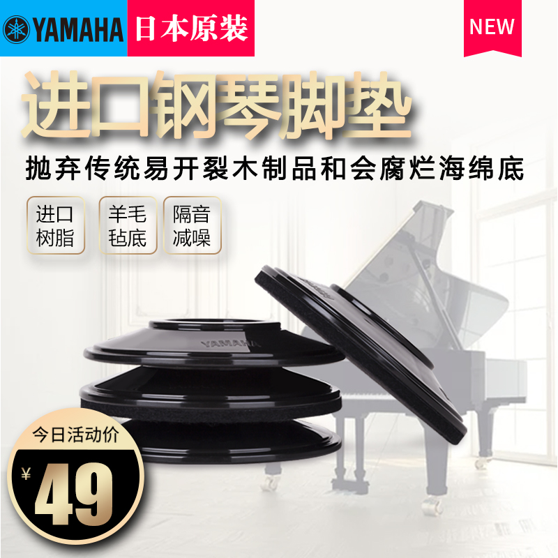 Japan Original Mount Mountain Leaf YAMAHA Vertical Triangle Piano Footbed Soundproof And Noise Reduction Fridge Sofa Protection Floor