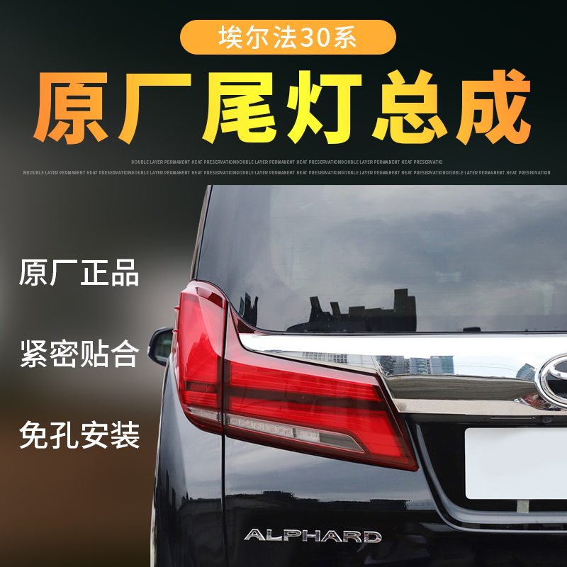 Applicable to Toyota10-18 Elfa Tail Light Housing 20 Series 30 Series Elfa Brake Light Assembly Rear Tail Lamp