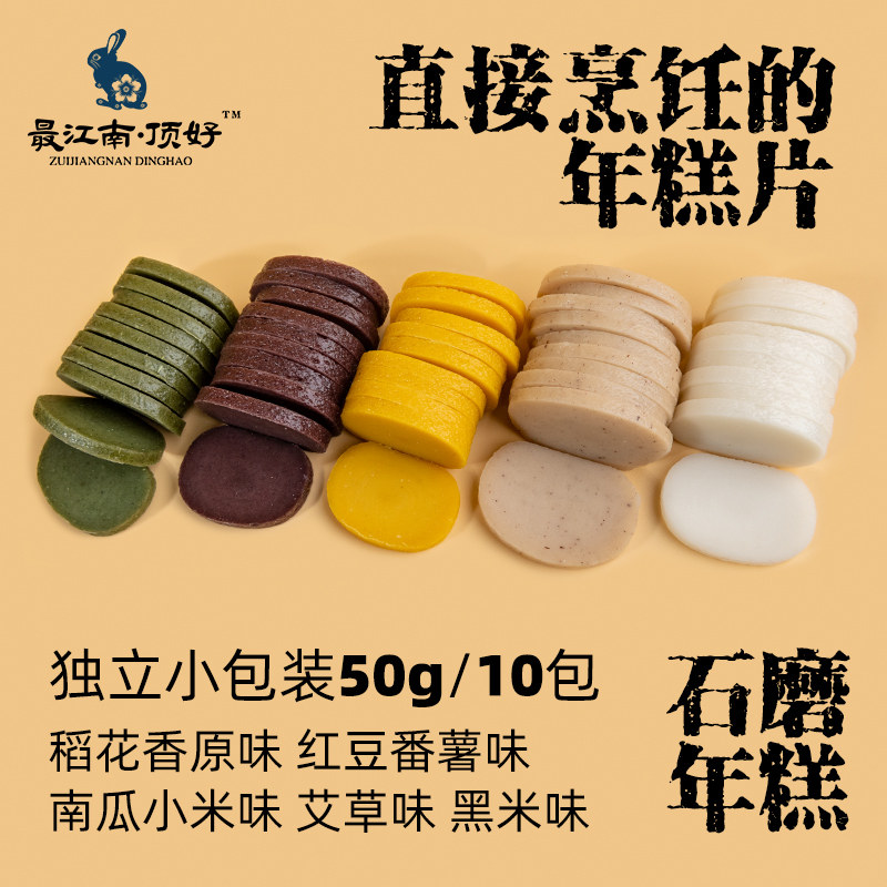 The most Jiangnan top good rice cake king Traditional food Ningbo stone mill rice cake slice rice flower aroma original taste wormwood rice cake