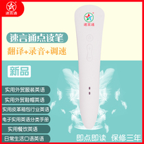 Suyantong reading pen for adults and children to learn words clothing shoes hats leather luggage industry bilingual catering English