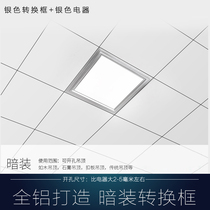 Integrated ceiling converting frame flat lamp bath switching frame aluminium alloy rims 350 * 350 * 700 Evergranes 35 * 70