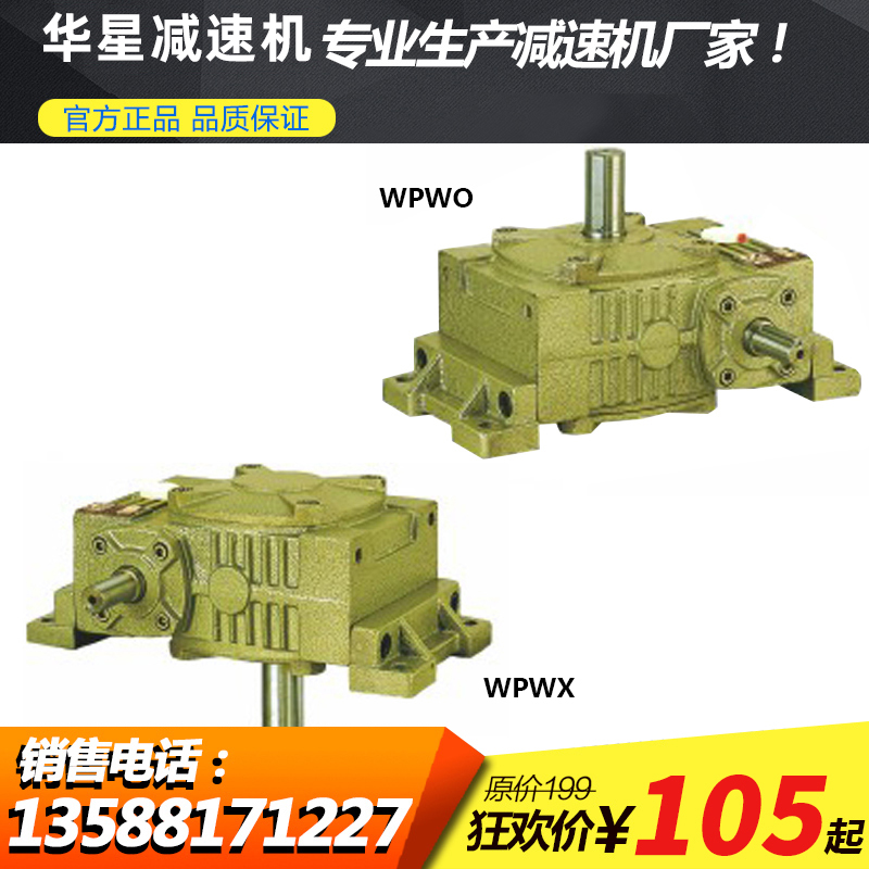 WPWO horizontal iron shell reducer WPWX worm gearbox