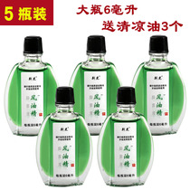 (5 large bottles)6 ml wind oil essence large bottle Student cooling oil Anti-mosquito repellent anti-itching anti-heat refreshing