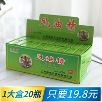 20 boxes of wind oil essence anti-mosquito anti-itching refreshing vial of student cooling oil anti-motion sickness