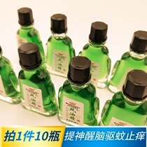 (10 bottles of wind oil essence)Brand wind oil essence small bottle refreshing anti-mosquito refreshing old-fashioned cool oil student tiger head