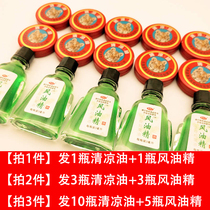 Wind oil essence Cool oil Old-fashioned bottle tiger head old-fashioned anti-itching wake-up brain anti-motion sickness anti-sleepy class refreshment