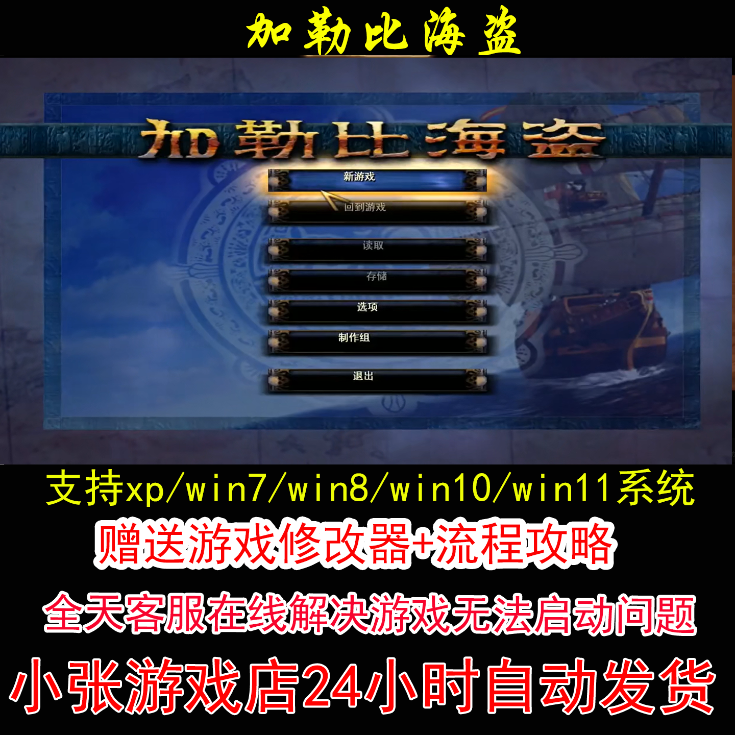 加勒比海盗+修改器+攻略，怀旧角色的PC单机游戏宝藏！_手机游戏_淘宝游戏网