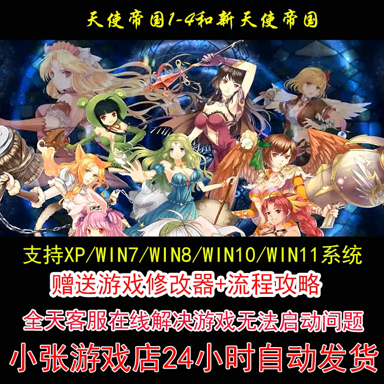 《天使帝国》系列1-4代和新作怎么玩?攻略、修改器与角色养成全解析_游戏推荐_淘宝游戏网