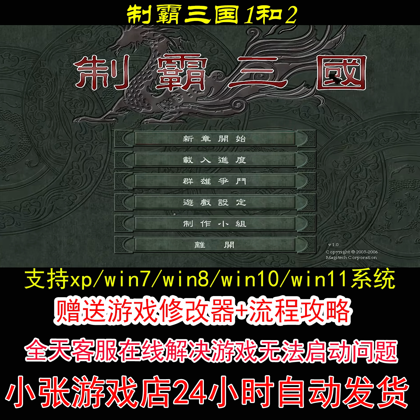 制霸三国1和2》修改器怎么用？怀旧角色扮演游戏攻略全解析_游戏修改器_淘宝游戏网