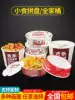Snack platter packing box One-time delivery burger fried chicken Whole family bucket Chicken nuggets Chicken wings fries Snack platter box