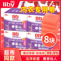  Liby underwear soap special antibacterial laundry soap soap fragrance long-lasting sterilization womens underwear promotional family wear