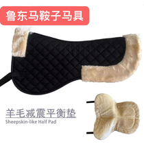 Equestrian balance pad wool shock-absorbing pad saddle pad saddle balance pad