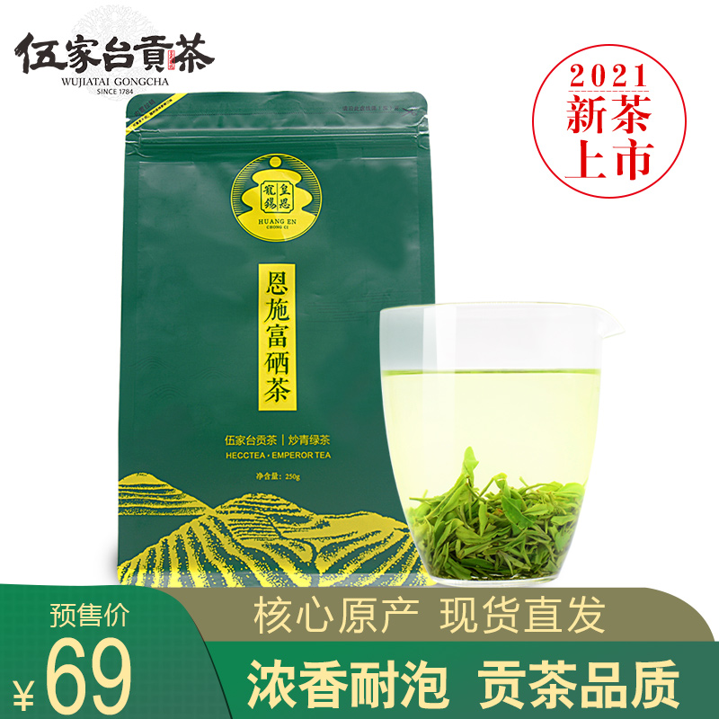 Green tea 2021 New tea leaves Hubei Enschrich Selenium Tea Tete scent Real Madrid Stir-fry Green Thick and Fragrant Bags 250g