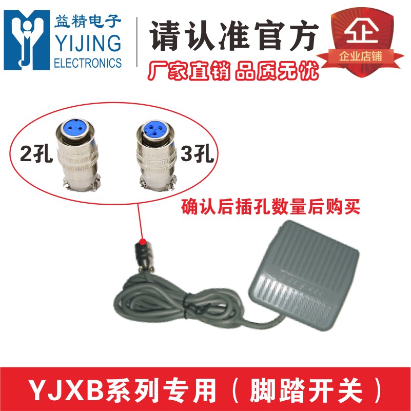 YJXB-3 YJXB-5 YJHB-2 welding machine TFS-201 foot switch repair machine special foot switch