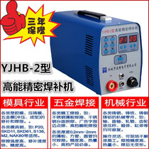  Yijing YJHB-2 high energy precision welding machine Cold welding machine Sheet welding machine Imitation laser welding machine
