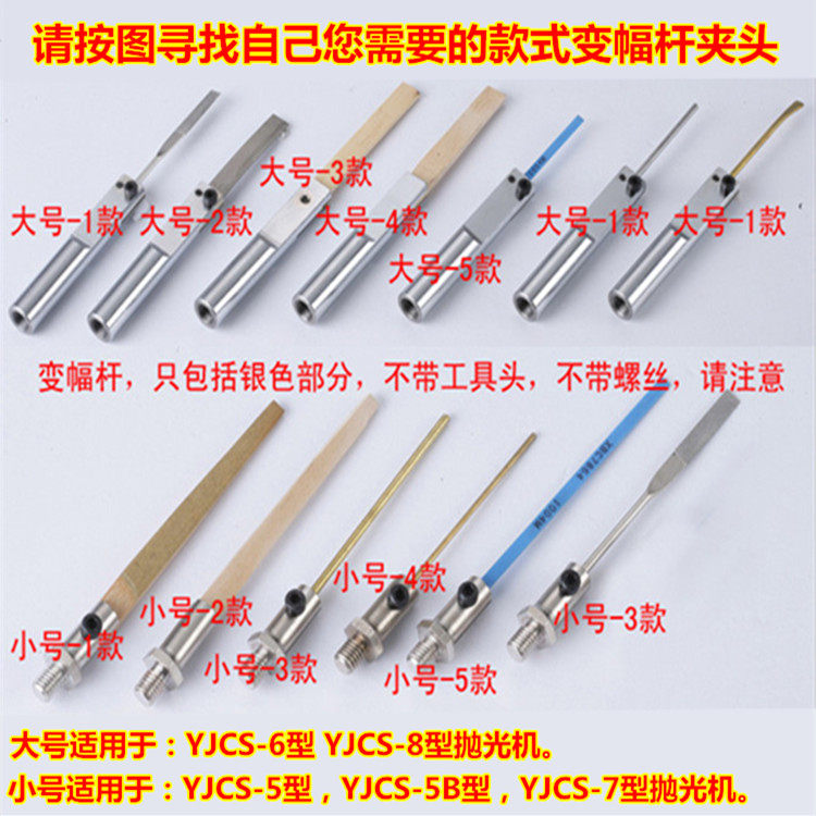 YJCS-5B YJCS-6YJCS-8 ultrasonic polishing machine special amplitude changing rod oil stone clamping head copper rod