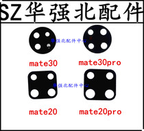 Suitable for Huawei mate20 x camera mirror glass lens mate20pro mate30 pro rear frame