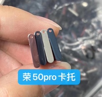 Applicable glory 50 glory 50pro glory 50se card slot mobile phone shell sim card slot card sleeve