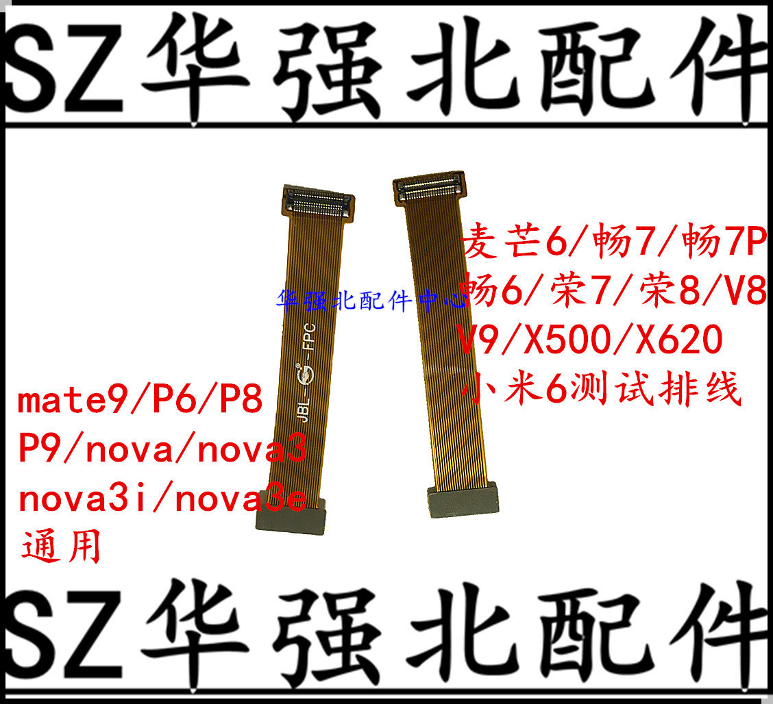 Suitable for mate9Pro mate10 7 8 9 P10 P20 P9 LCD screen test cable extension cable