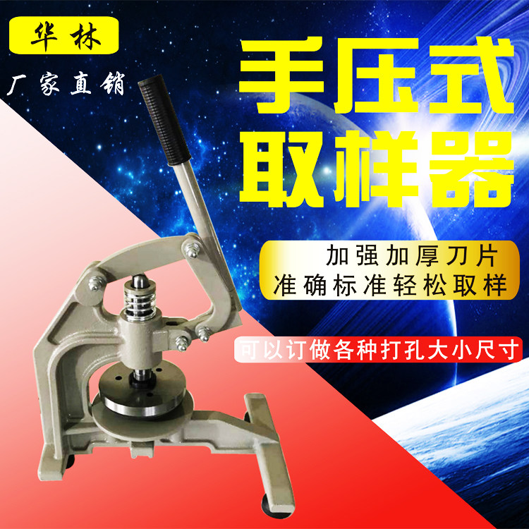 Hand pressure sampling knife Hand pressure engraving plate Fabric disc sampler Sampling knife