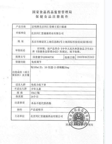 Королевский желе оральный жидкий флагманский магазин подлинные губки питательные продукты Пекин Тонгрентанг Подарки старейшинам Хи