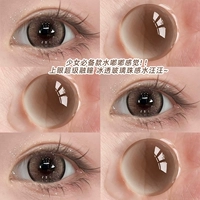 Sinan Iced Tea Brown 14,5 (новые контактные линзы цвета удачи к году Змеи 2025)