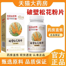 Baiyun Mountain Xingqun Broken Pine Pollen Tablets Official Changbai Mountain Broken Pine Pollen Tablets Live Broadcast Same Style 2AZ