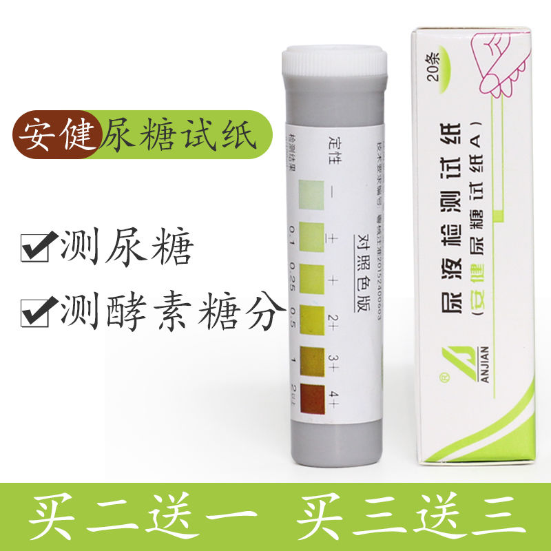 Visual Glucose Urine Test Paper Urine Routine Urine Sugar Test Paper Urine Analysis Test Paper Home detection test strip Home LP