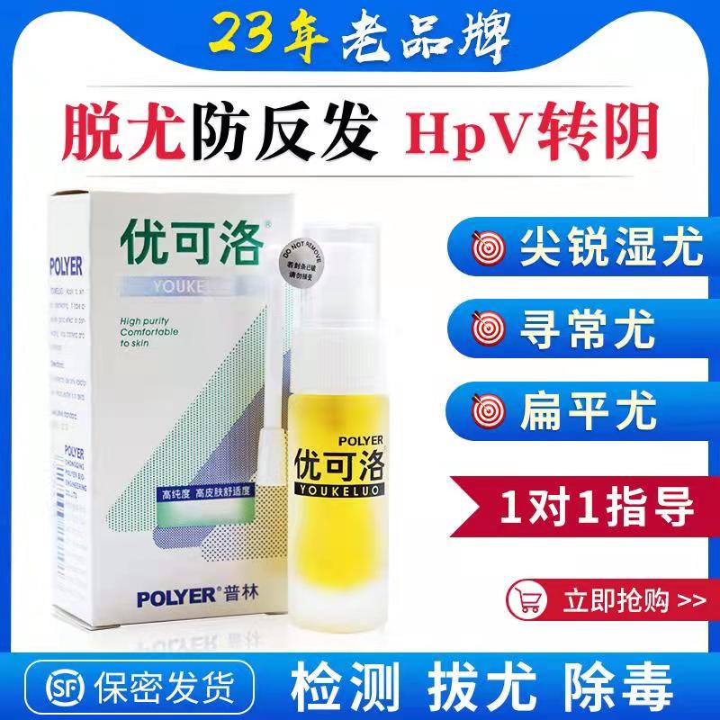 Ugello sharp and sharp wet warts for men and women wet pangularine flat wart toxin tincture hpv virus interferon gel LG