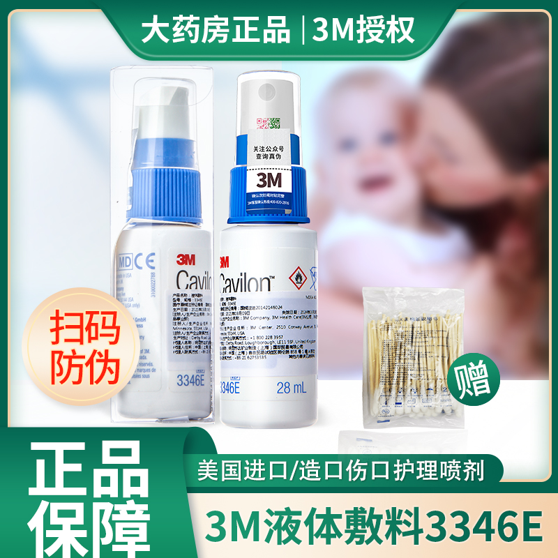 3M liquid dressing 3346E imported cavion care film wound ostomy red ass skin protection spray AB