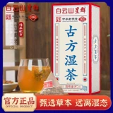 白云山星群 Gu Fang влажный чай подлинный красный бобовый семена Coix Chrysanthemum публикует чай после официального флагманского магазина 7kk